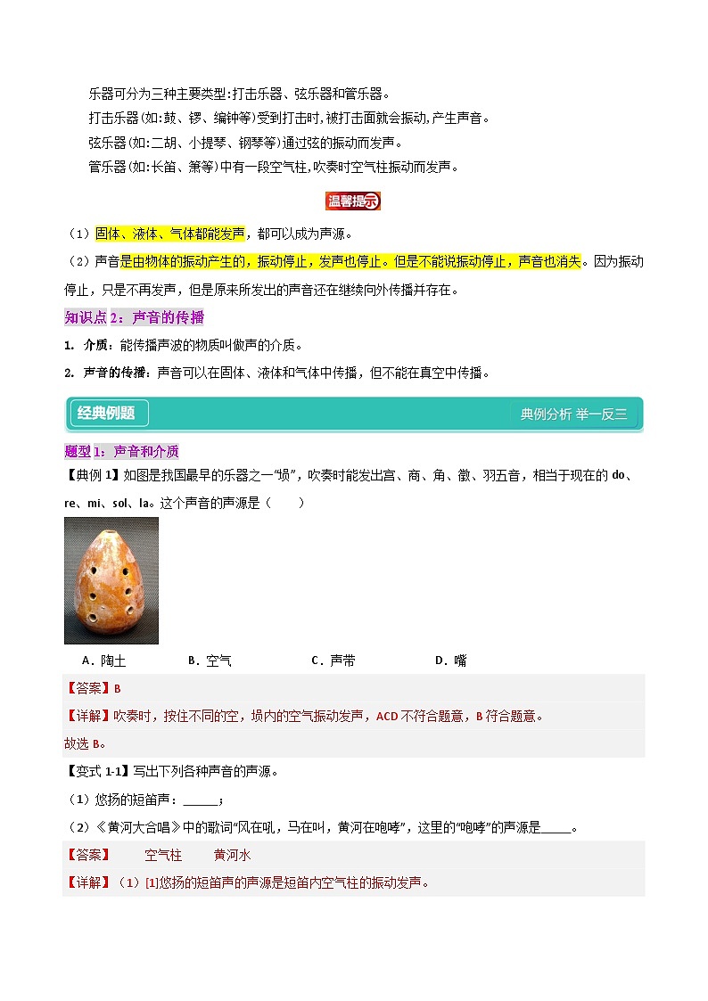 2.1  聲音的產(chǎn)生與傳播（解析版）第2頁
