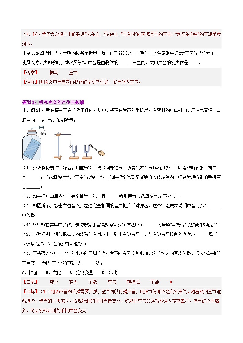 2.1  聲音的產(chǎn)生與傳播（解析版）第3頁