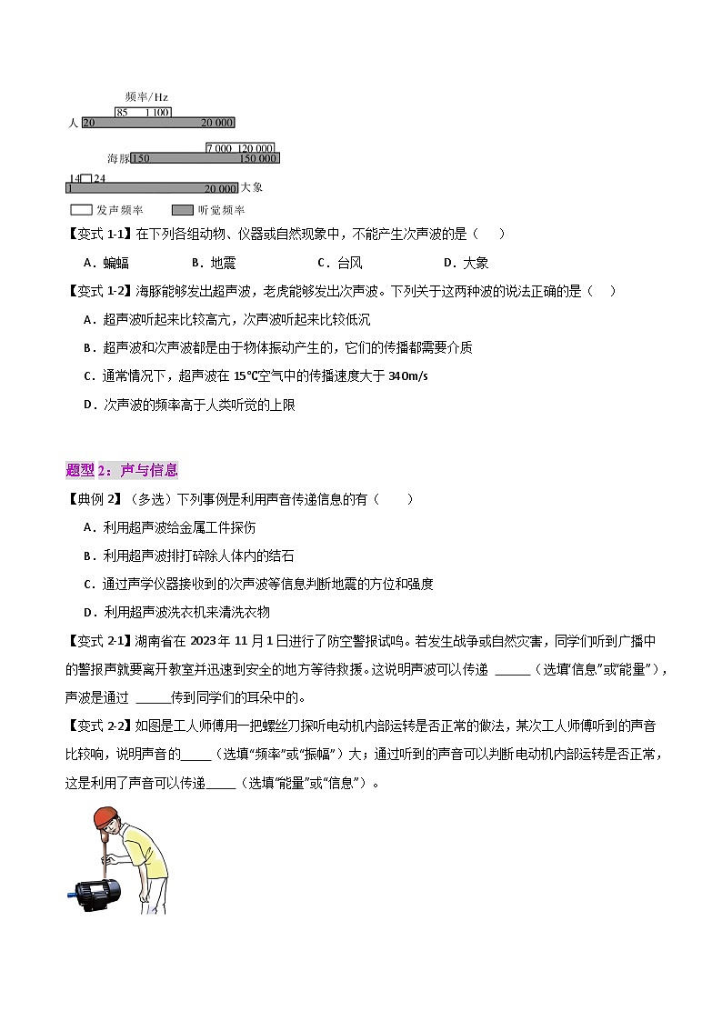 2.3  聲的利用（原卷版）第3頁(yè)