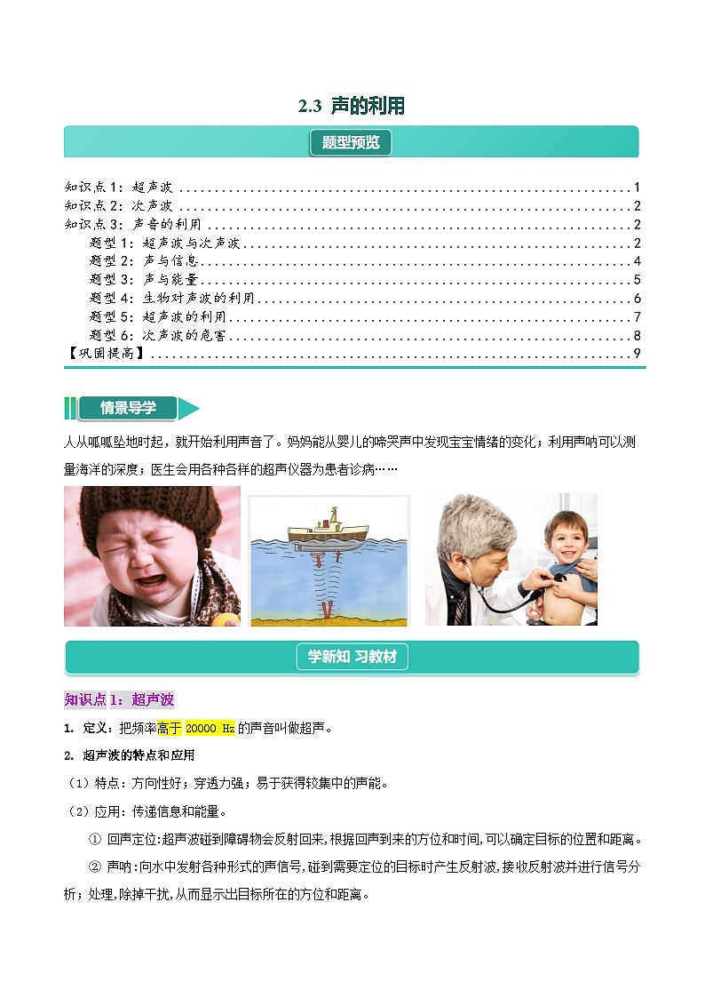 2.3  聲的利用（解析版）第1頁(yè)