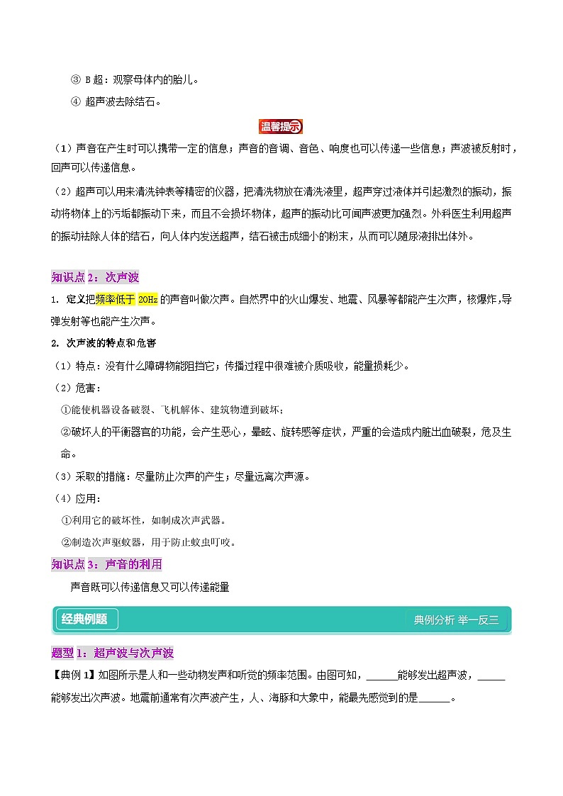 2.3  聲的利用（解析版）第2頁(yè)