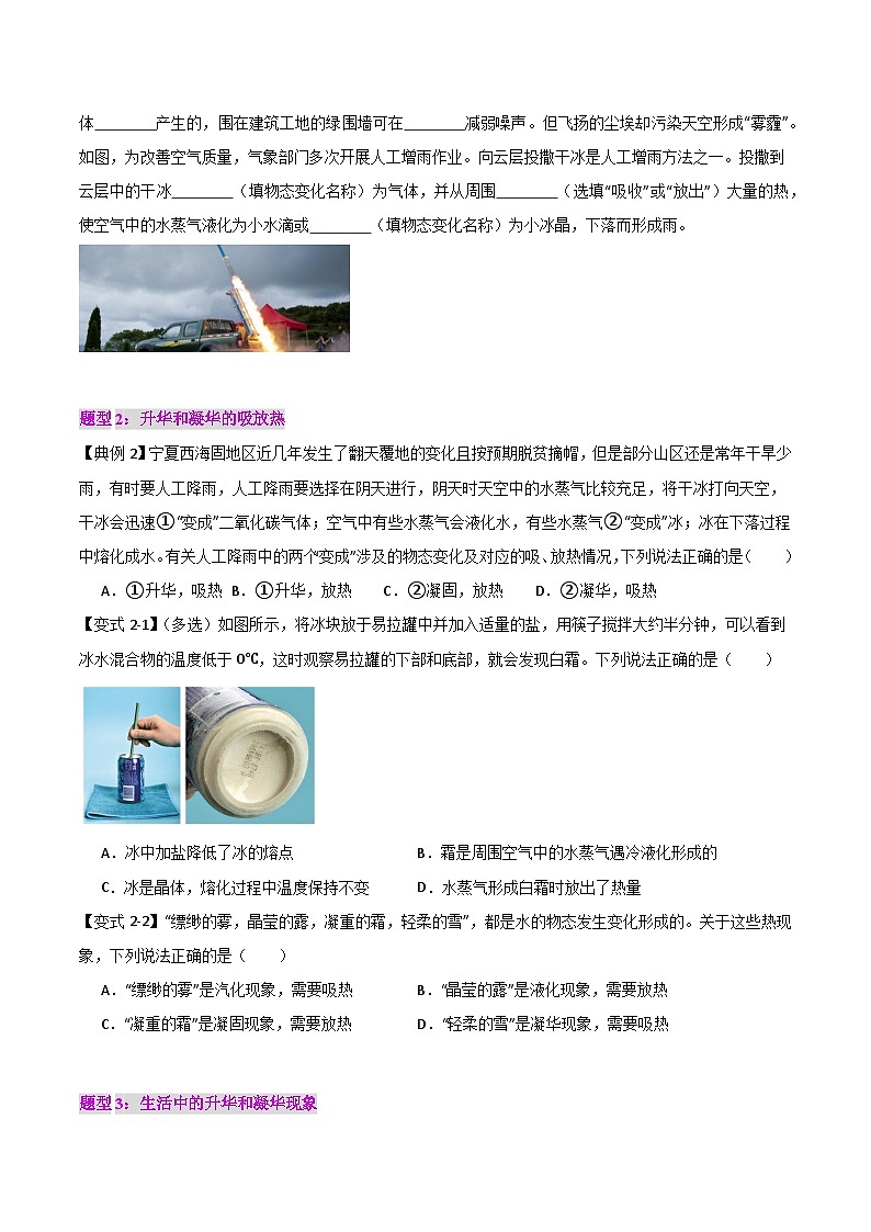 3.4  升華和凝華（原卷版）第3頁(yè)
