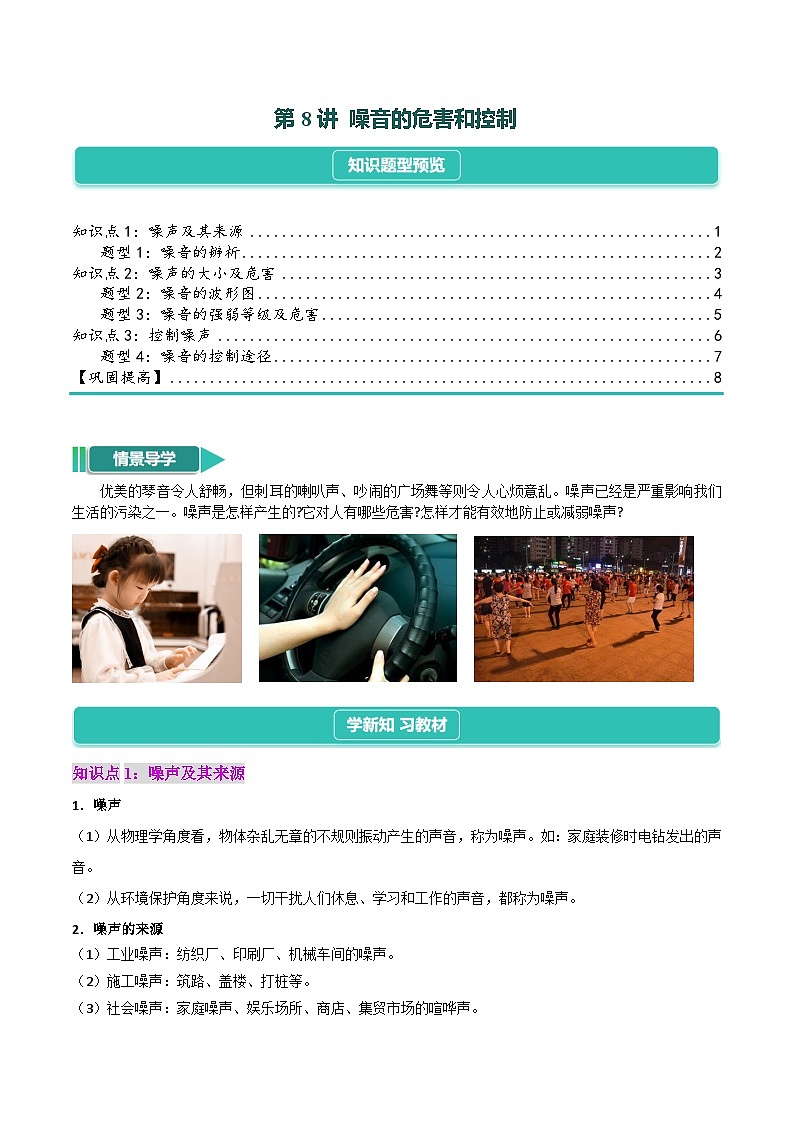 2.4  噪音的危害和控制（解析版）第1頁(yè)