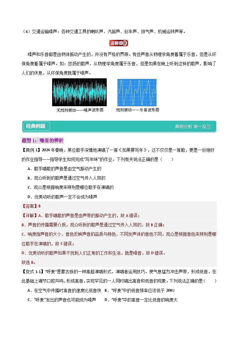 2.4  噪音的危害和控制（解析版）第2頁(yè)