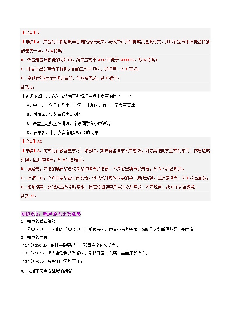 2.4  噪音的危害和控制（解析版）第3頁(yè)