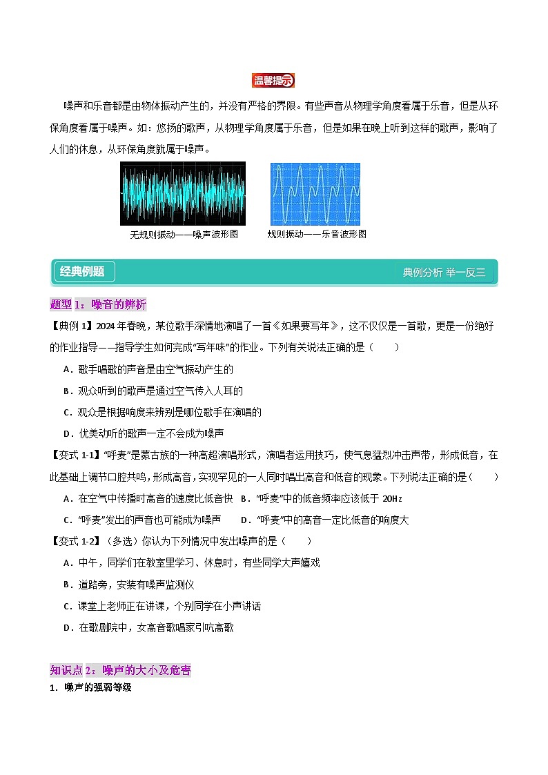2.4  噪音的危害和控制（原卷版）第2頁(yè)