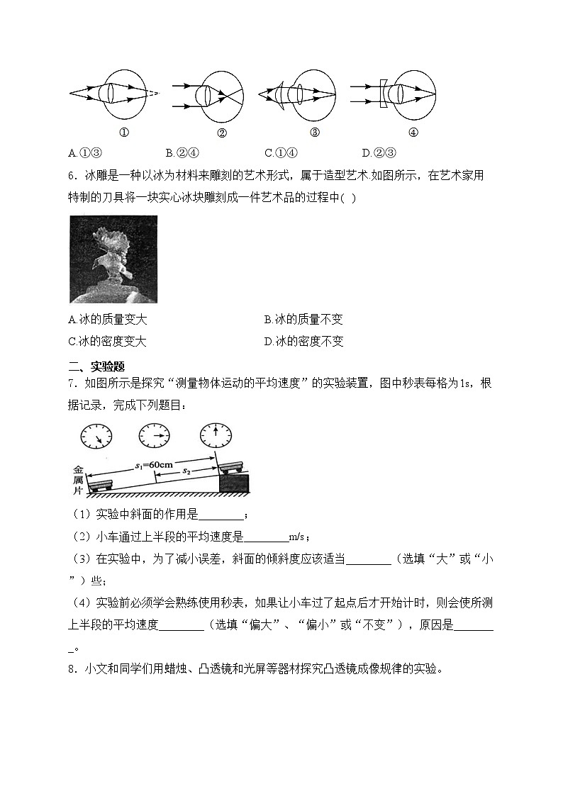 辽宁省葫芦岛市绥中县2023-2024学年八年级上学期期末考试物理试卷(含答案)第2页