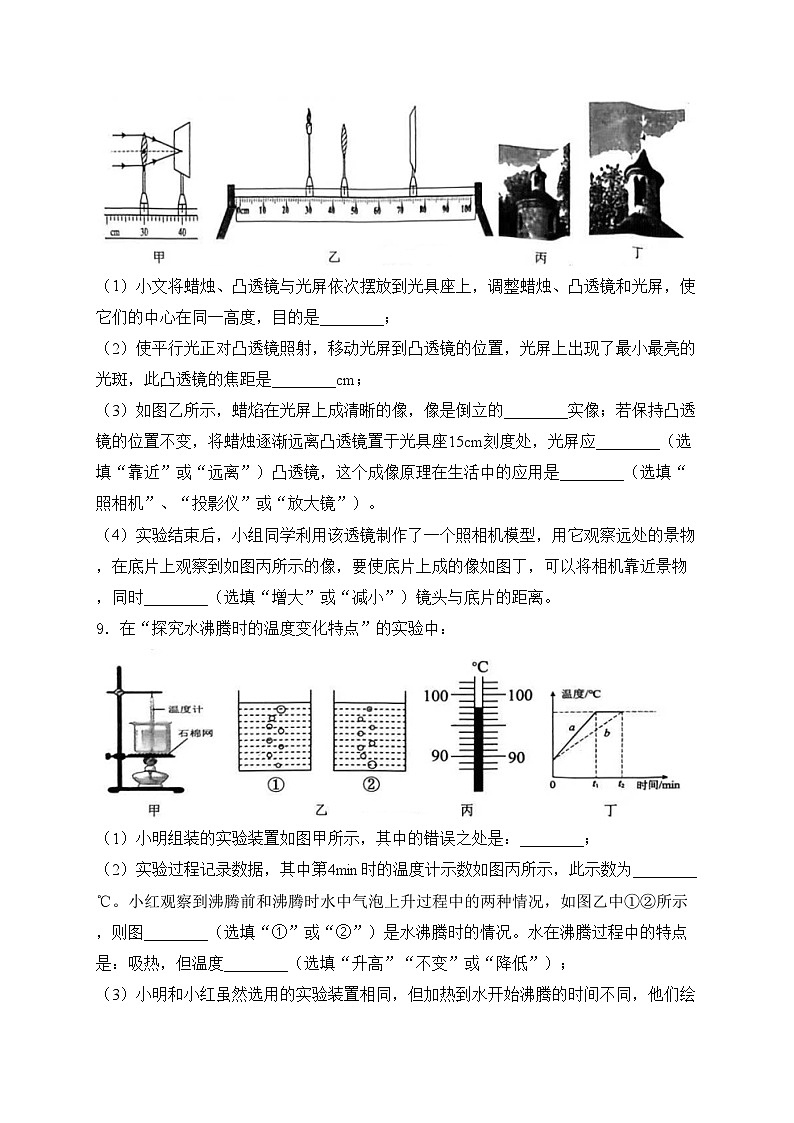 辽宁省葫芦岛市绥中县2023-2024学年八年级上学期期末考试物理试卷(含答案)第3页