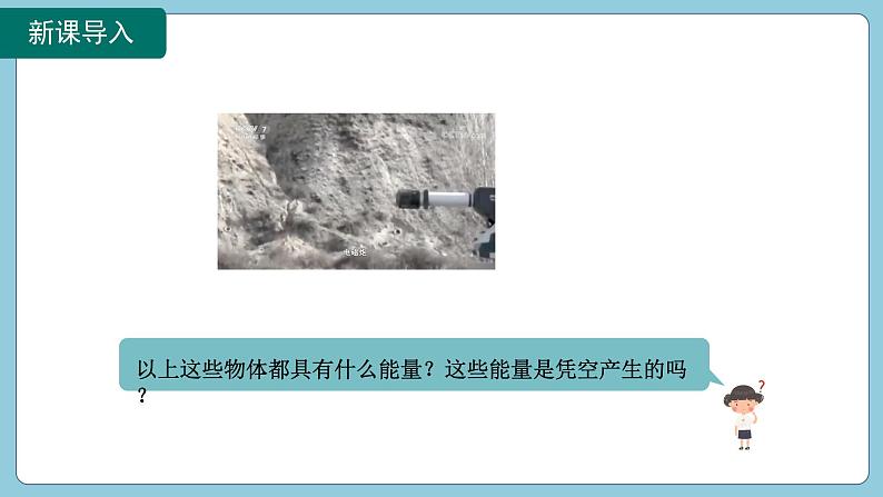 14.3 能量的转化和守恒(课件)2024-2025学年人教版九年级全一册物理04