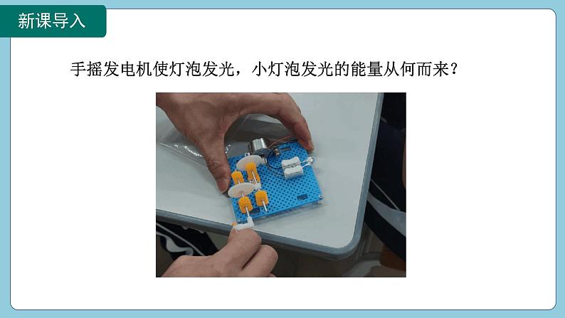 14.3 能量的转化和守恒(课件)2024-2025学年人教版九年级全一册物理05