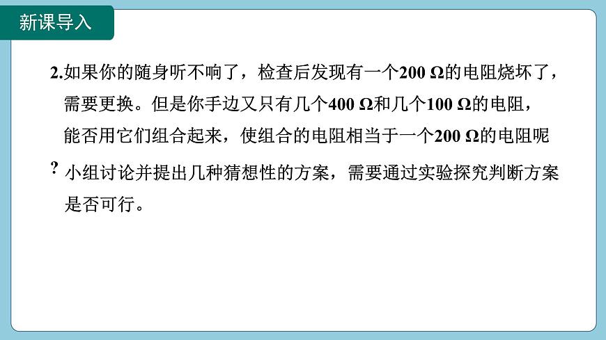 17.4 歐姆定律在串、并聯(lián)電路中的應(yīng)用(課件)2024-2025學(xué)年人教版九年級(jí)全一冊(cè)物理第4頁