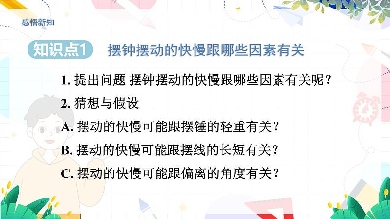 1.4 尝试科学探究第4页