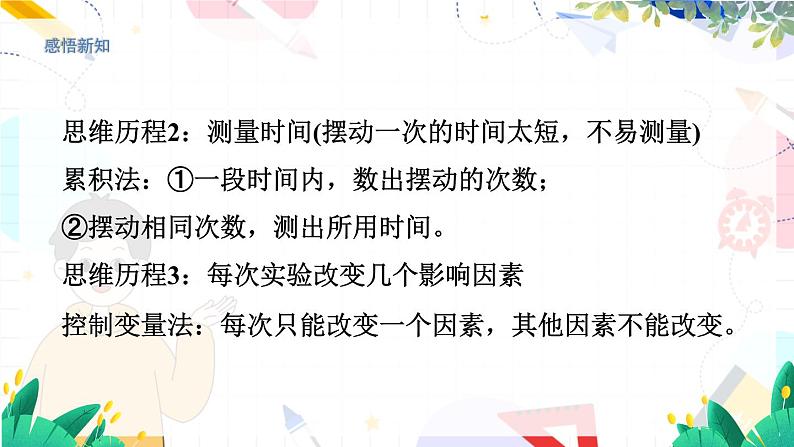 1.4 尝试科学探究第6页