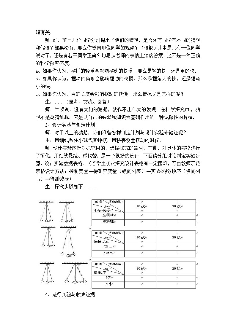 【教案】1.4 尝试科学探究第2页