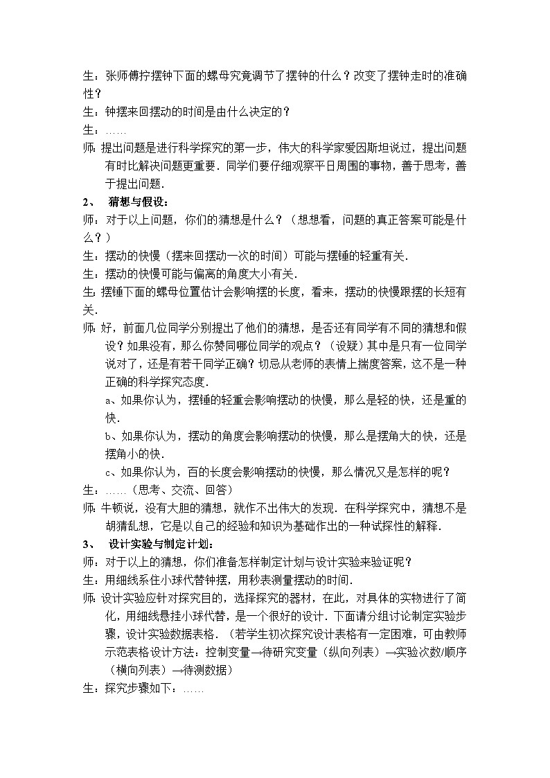 【教学设计】1.4 尝试科学探究第2页