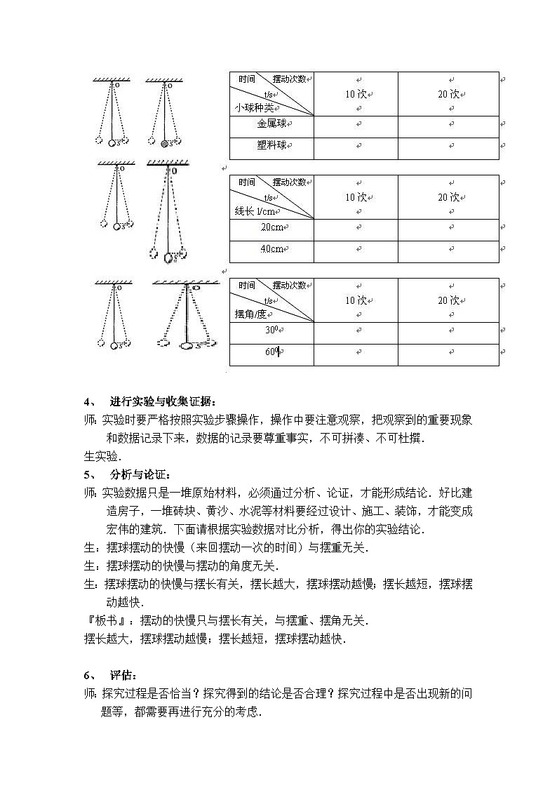 【教学设计】1.4 尝试科学探究第3页