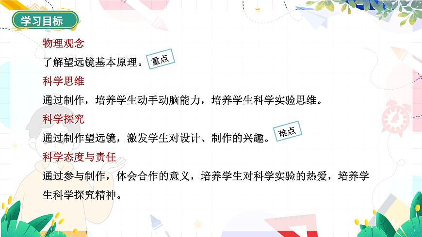 5.5跨學(xué)科實(shí)踐：制作望遠(yuǎn)鏡第2頁