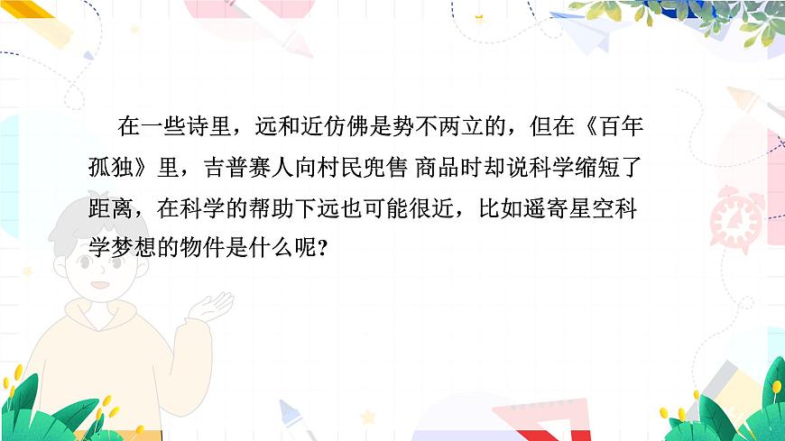 5.5跨學(xué)科實(shí)踐：制作望遠(yuǎn)鏡第4頁