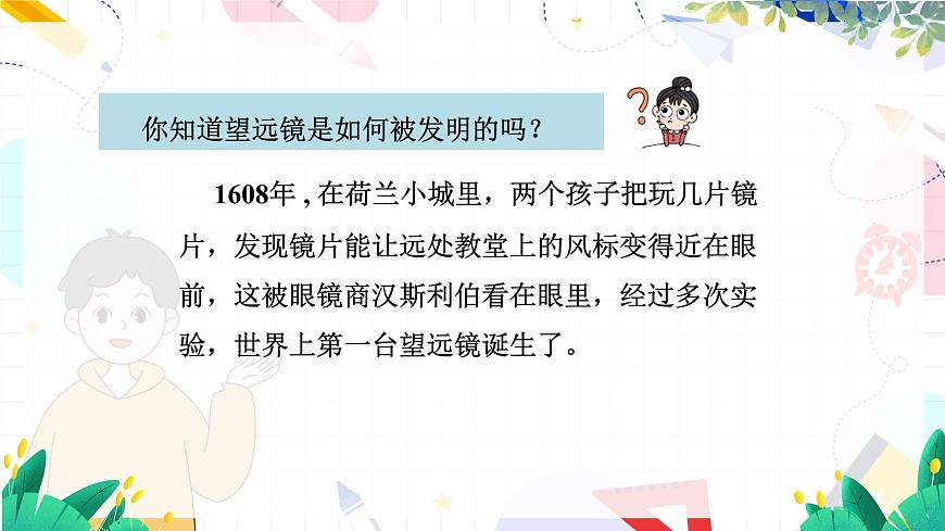 5.5跨學(xué)科實(shí)踐：制作望遠(yuǎn)鏡第5頁