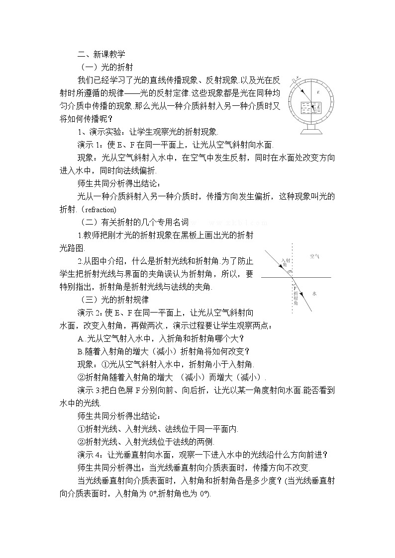 【教案】3.4 探究光的折射规律第2页