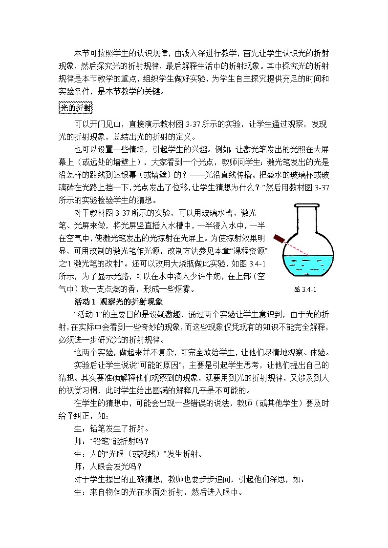 【教学设计】3.4 探究光的折射规律第2页