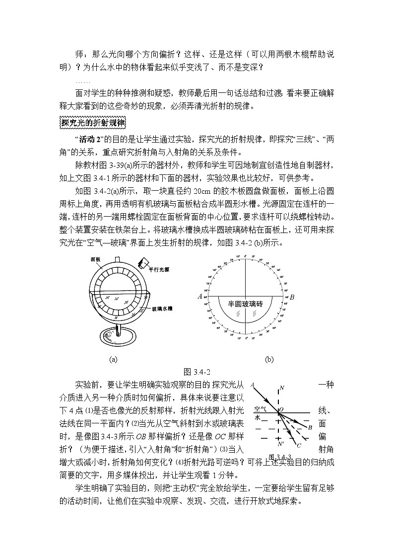 【教学设计】3.4 探究光的折射规律第3页