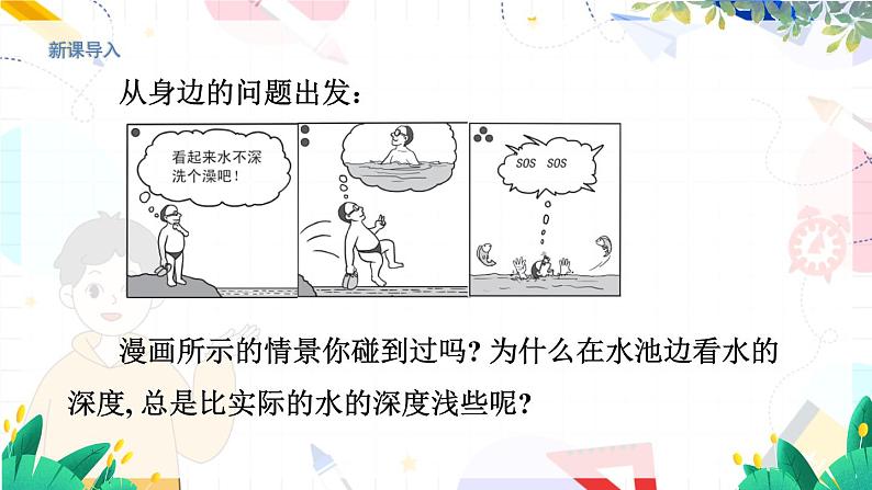 3.4探究光的折射规律第2页