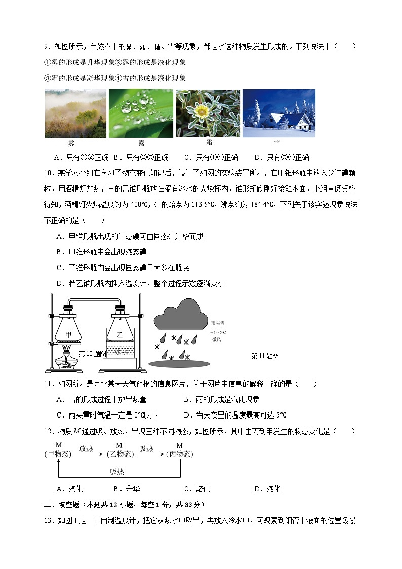 第2章《物态变化》-2024-2025学年八年级上册物理单元测试卷(苏科版)第3页