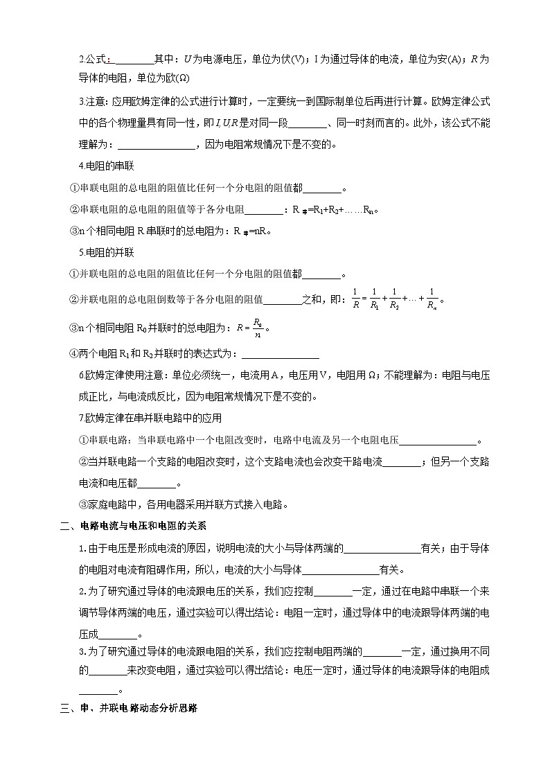 第14章《欧姆定律(二)》-2024-2025学年九年级上册物理单元知识讲义(苏科版)第2页