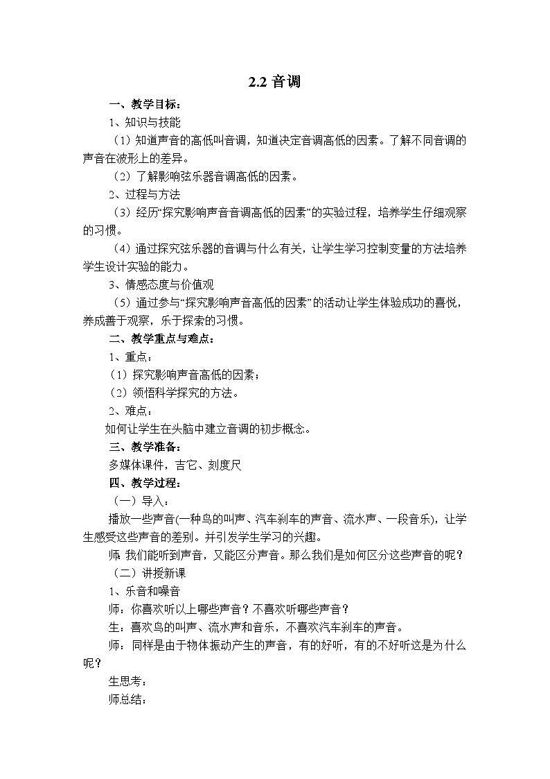 物理八上 沪粤 第2章2.2 音调 PPT课件+教案+导学案01