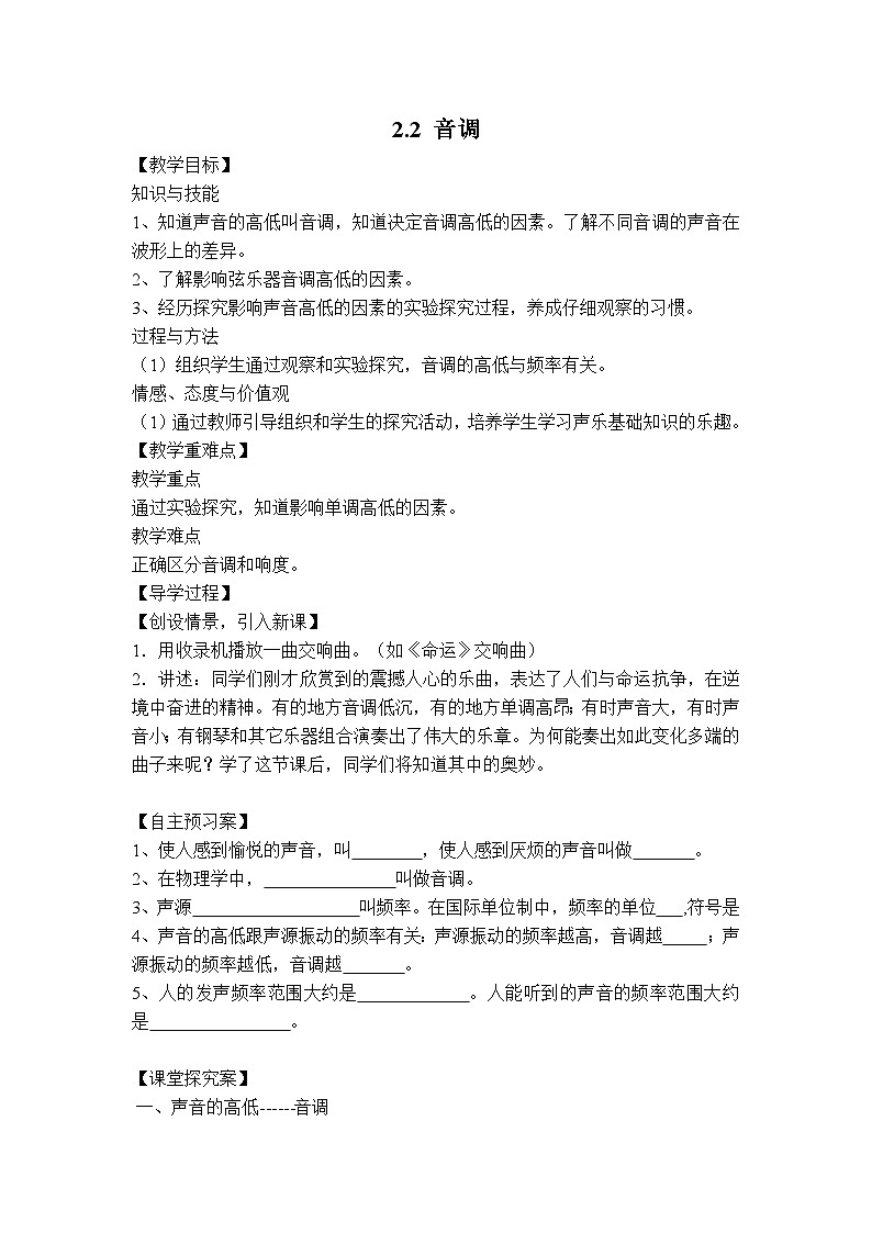 物理八上 沪粤 第2章2.2 音调 PPT课件+教案+导学案01