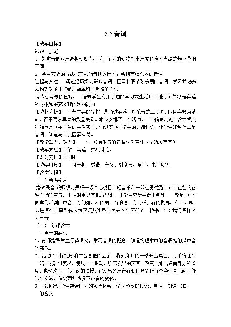 物理八上 沪粤 第2章2.2 音调 PPT课件+教案+导学案01