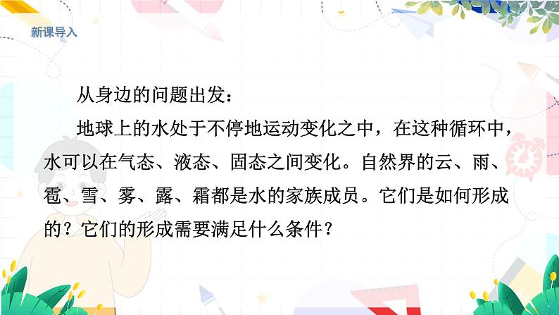 物理八上 沪粤 第4章4.5 水循环和水资源 PPT课件+教案+导学案02