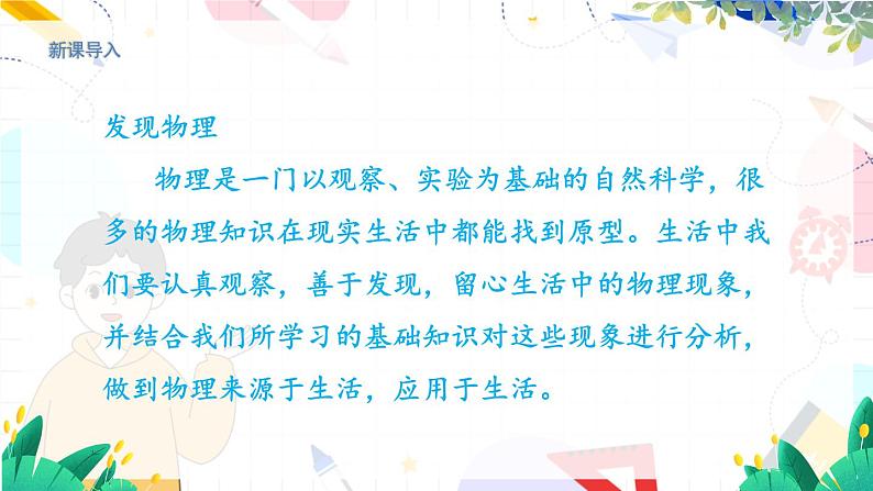 物理八上 沪粤 第4章4.5 水循环和水资源 PPT课件+教案+导学案03