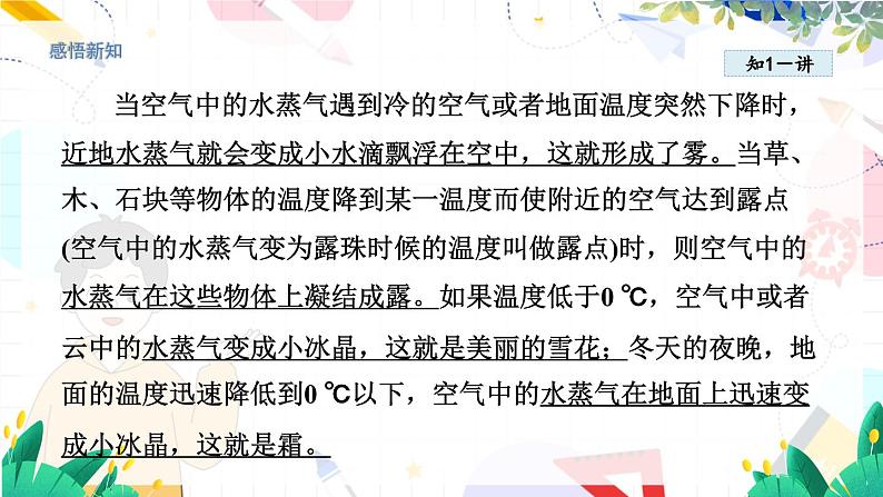 物理八上 沪粤 第4章4.5 水循环和水资源 PPT课件+教案+导学案07