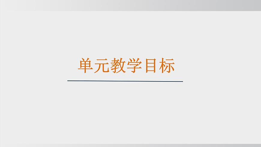 人教版（2024）物理八年級上冊第一章機械運動大單元整體設計精品課件第4頁