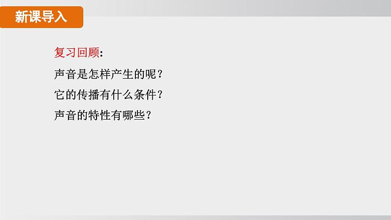 人教版(2024)物理八年级上册第二章声现象第5节跨学科实践:制作隔音房间模型精品课件04