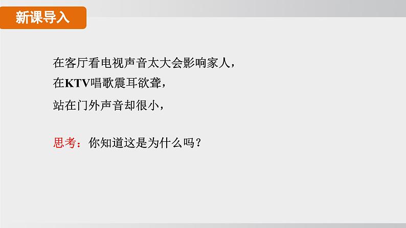 人教版(2024)物理八年级上册第二章声现象第5节跨学科实践:制作隔音房间模型精品课件05
