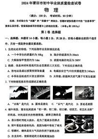 2024年福建省莆田市中考二模考试物理试题