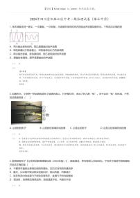 [物理][一模]2024年四川资阳雁江区中考一模物理试卷(保和中学)(原题版+解析版)