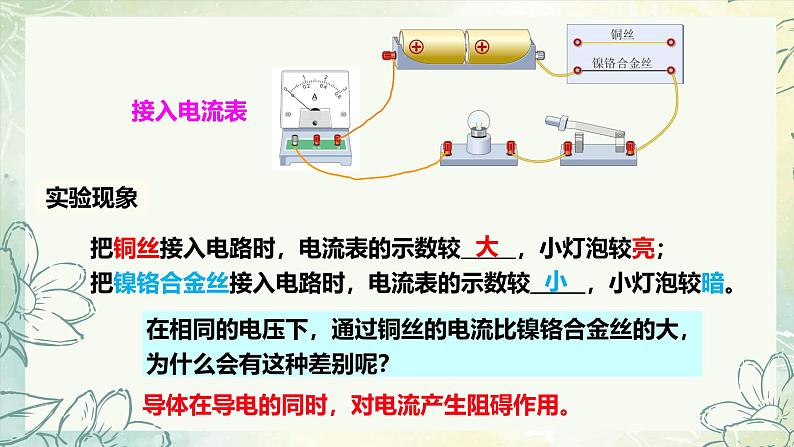 16.3电阻(教学课件) 人教版物理九年级上学期第6页