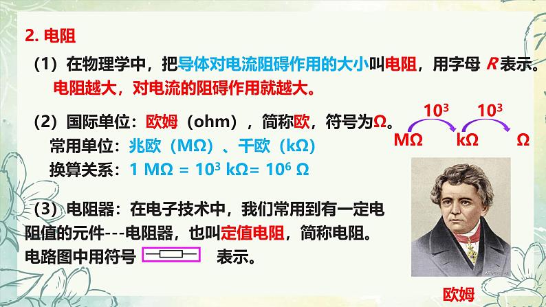 16.3电阻(教学课件) 人教版物理九年级上学期第8页