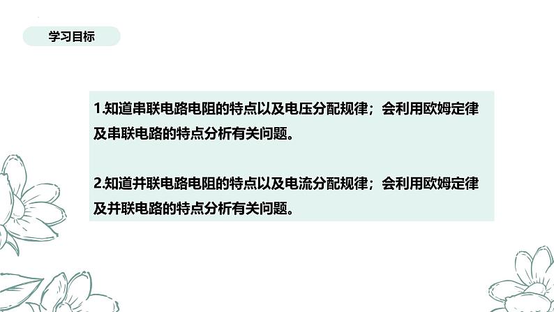 17.4 欧姆定律在串、并联电路中的应用(教学课件) 物理人教版九年级全一册04