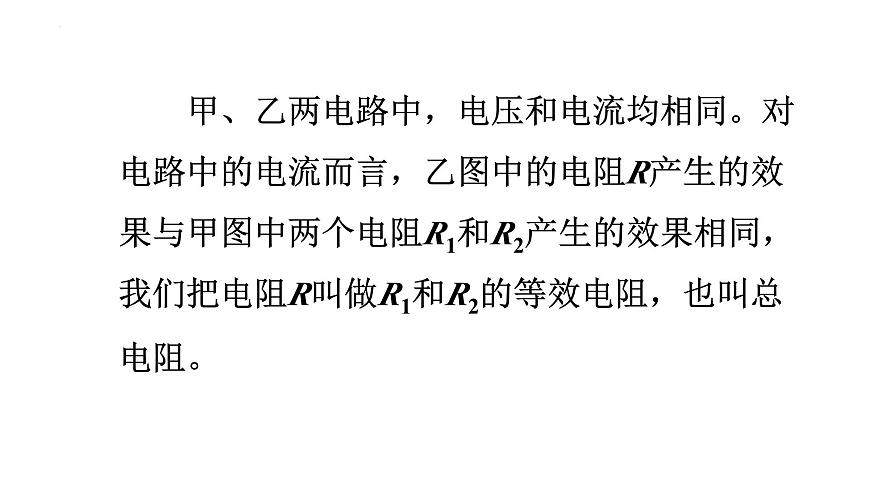 17.4歐姆定律在串、并聯(lián)電路中的應(yīng)用 課件 物理人教版九年級全一冊第8頁