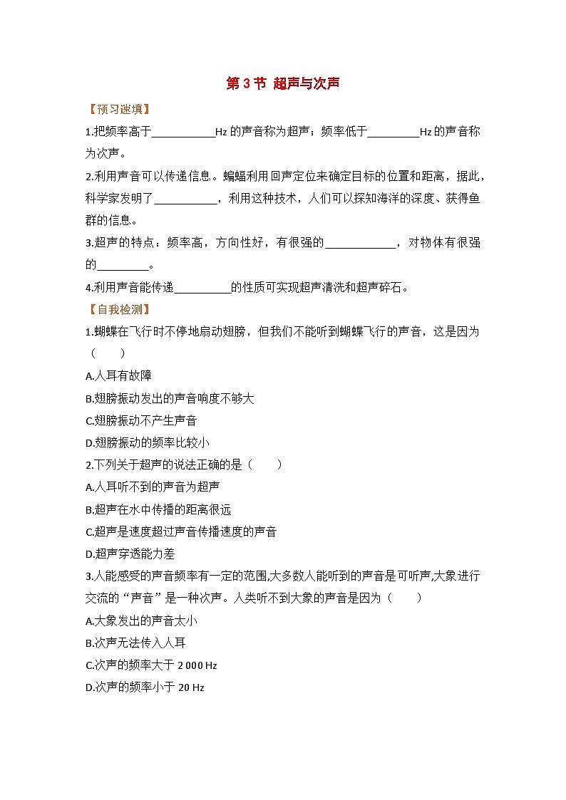 泸科版物理八年级上册 第2章 第3节 超声与次声波 PPT课件+教案+习题01
