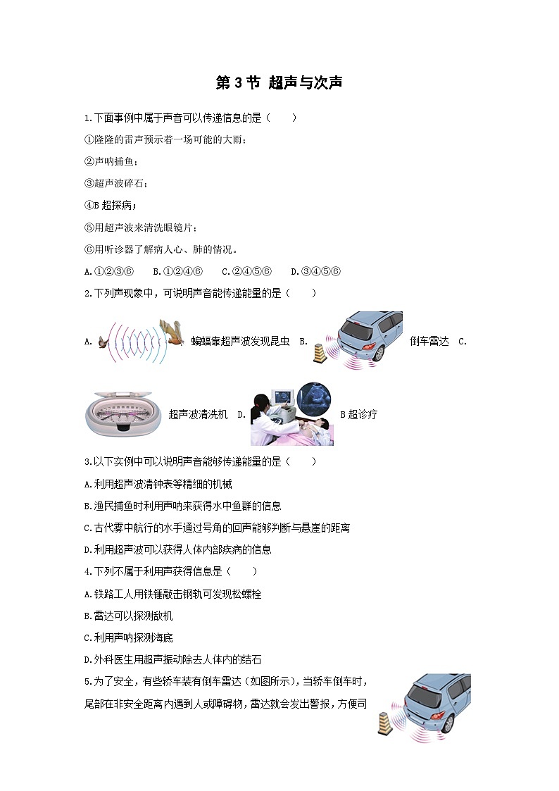 泸科版物理八年级上册 第2章 第3节 超声与次声波 PPT课件+教案+习题01