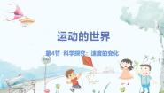 初中物理沪科版（2024）八年级（全一册）第四节 测量：物体运动的速度习题ppt课件