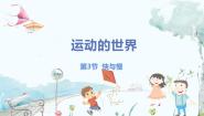 沪科版（2024）八年级（全一册）第二节 快与慢习题ppt课件