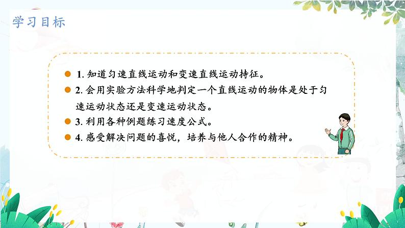 第3节 快与慢第2页