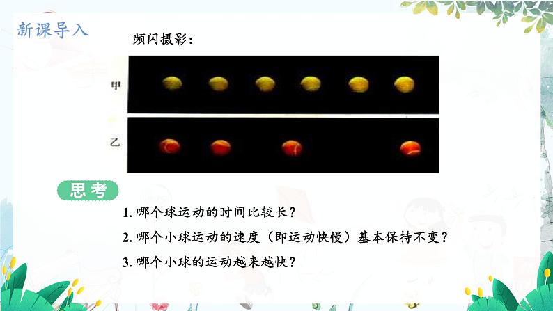 第3节 快与慢第5页